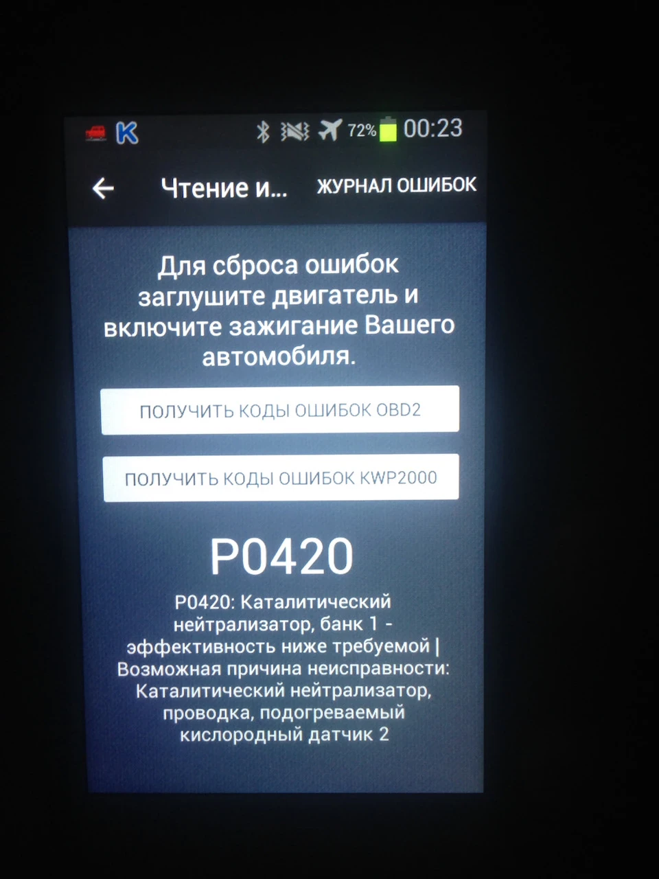 P0420 - чек