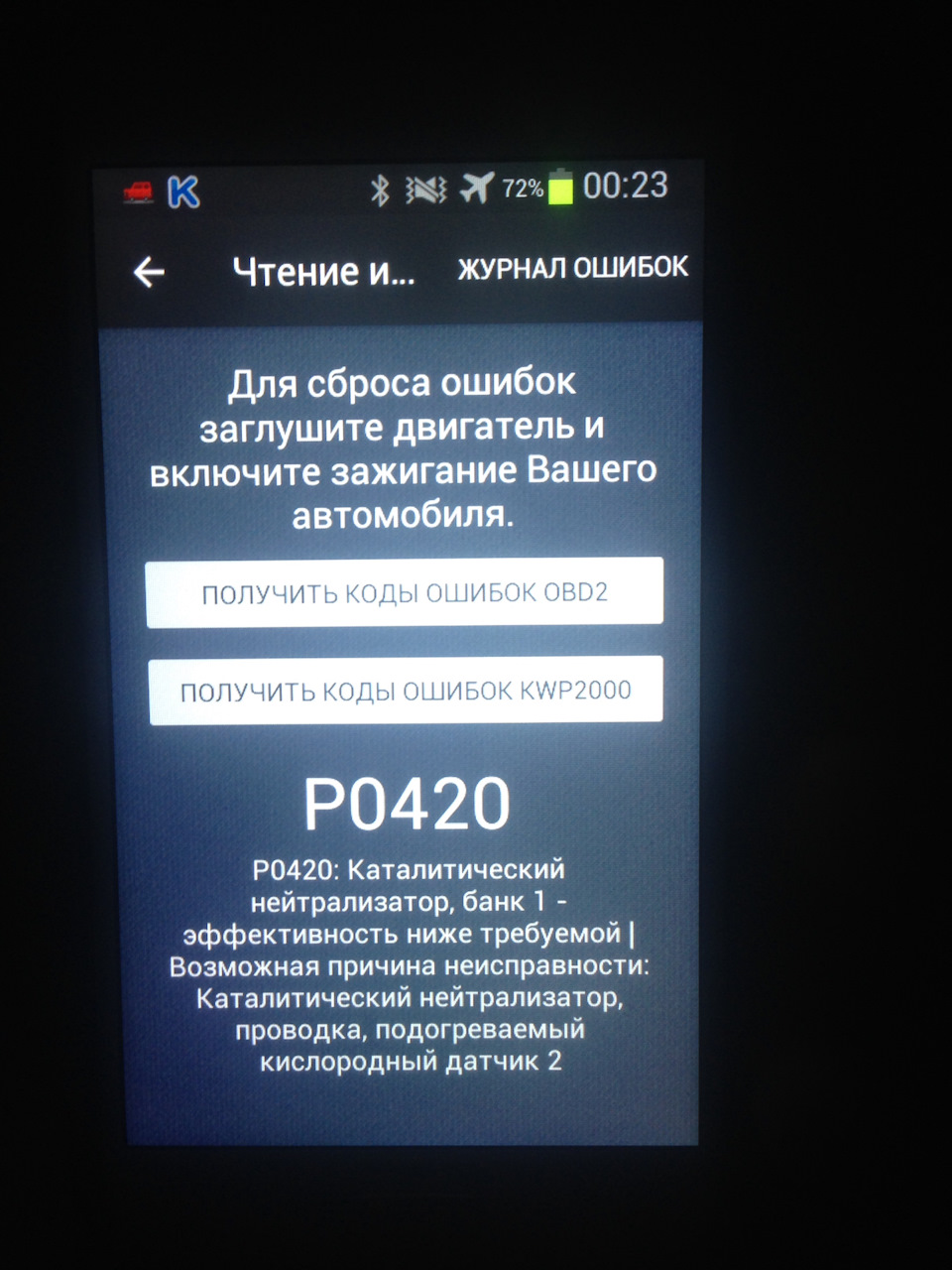 P0420 - чек 1