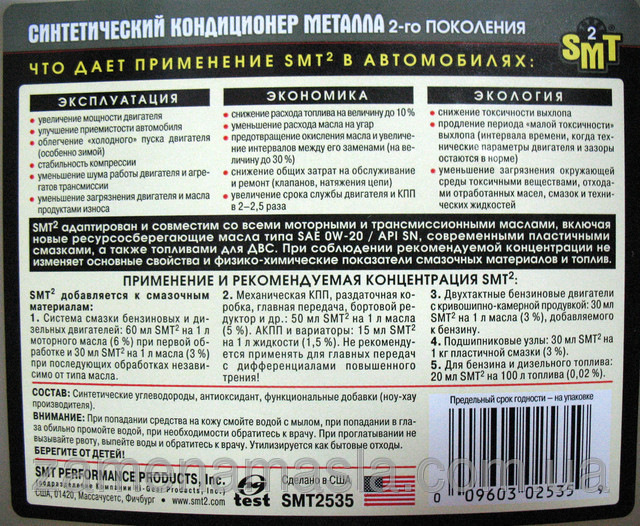 Хто пробував ось таке SMT2 кондиціонер металу 2