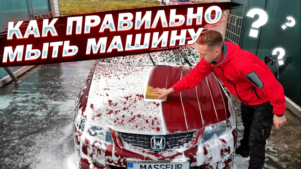 Як відмити бруд і не подряпати ЛКП 1
