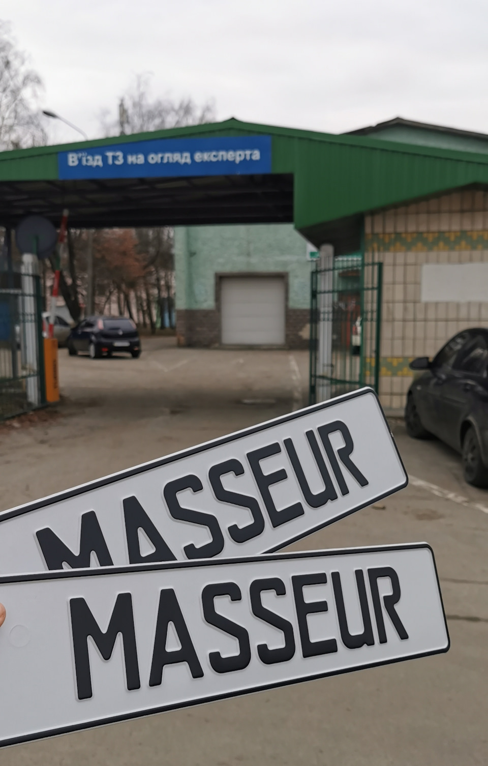 Містер масажист, він Мессер, він же Массеур ... 1