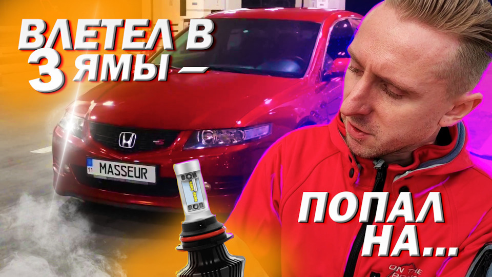 Влетів у 3 дуже жорсткі ями – потрапив на… 1