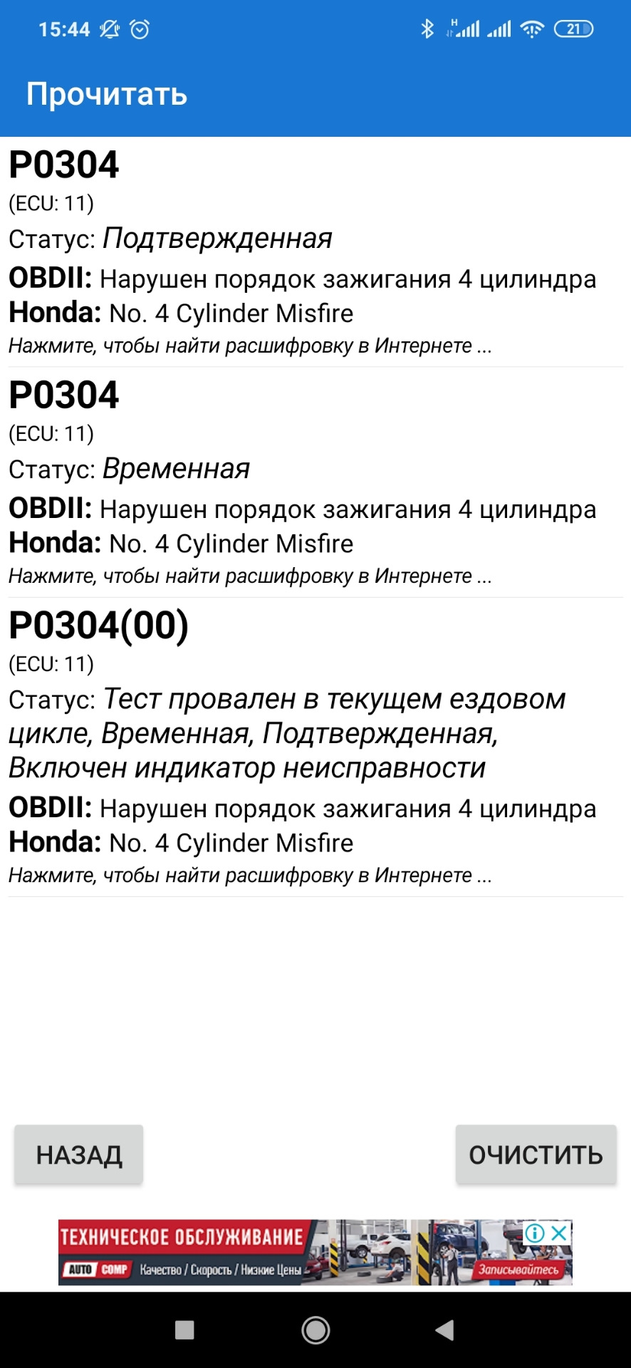 🧰🛠️HONDA не ламається, вона любить обслуговуватися помилка P0304 3