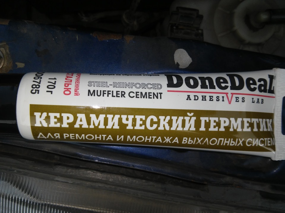 Латка тріснутого вихлопного колектора 2
