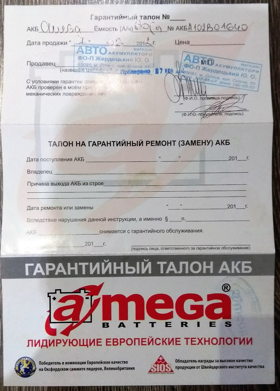 9. Акумулятор 1