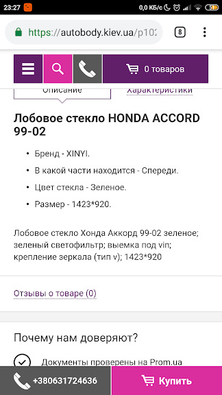 Заміна лобового секла 4