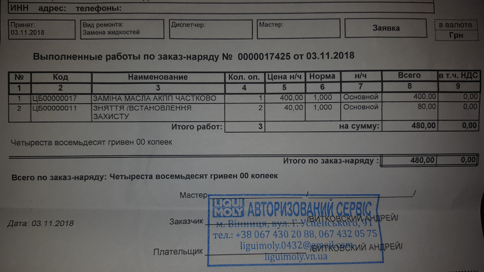Заміна мастила в АКПП 2