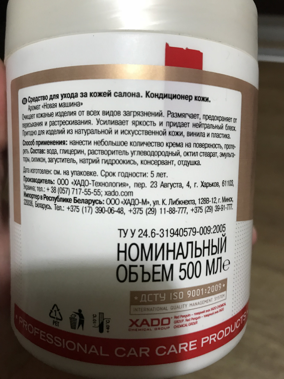 Кондиціонер для шкіри xado Red Penguin 3