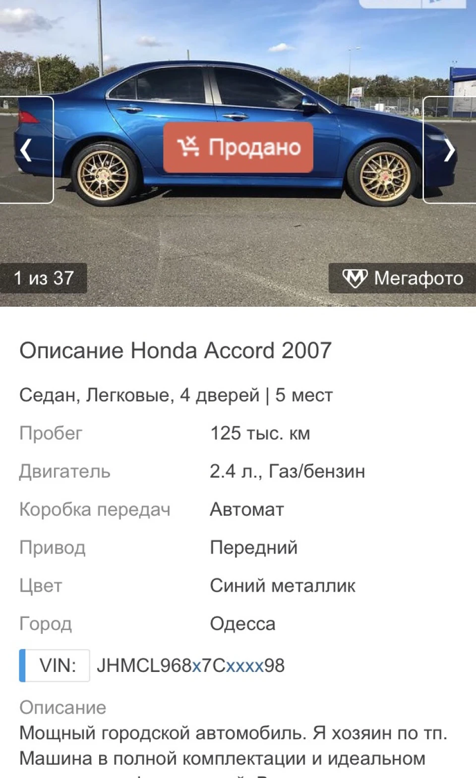 Машинка продана