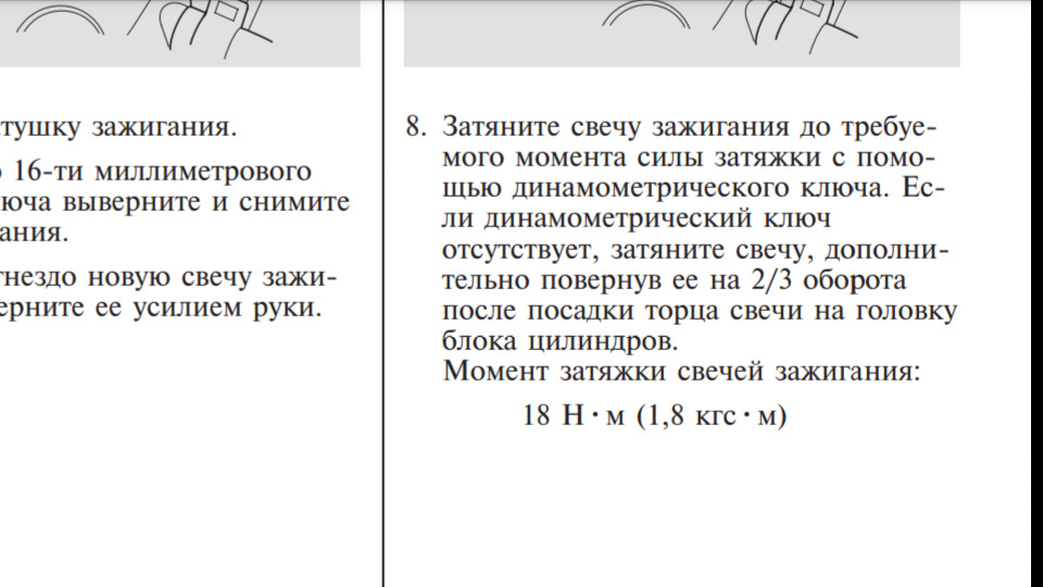 Заміна свічок і наконечників котушок запалювання 5