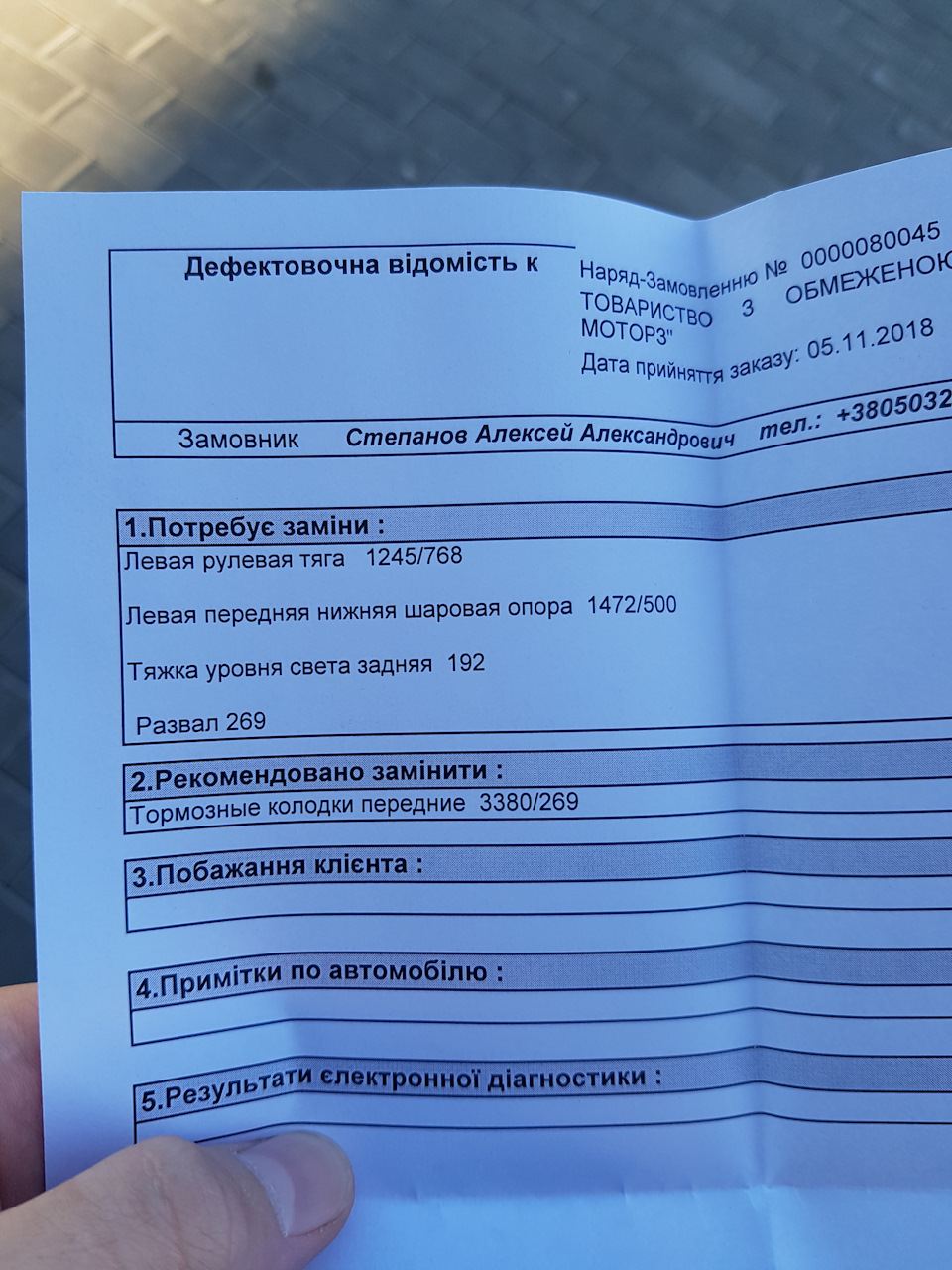 Тонировка/ТО 4