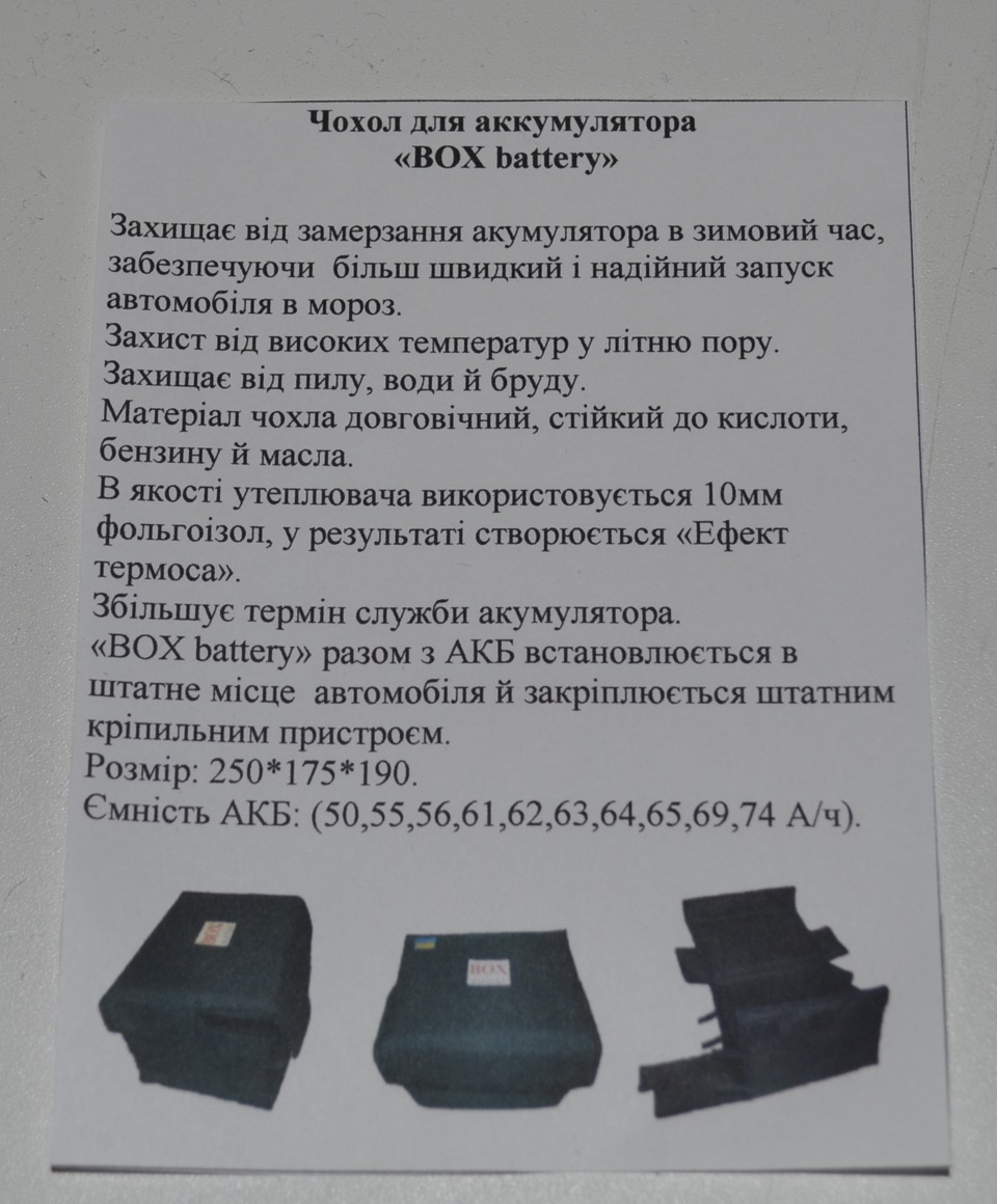 Одяг для акумулятора) (оновив фото) 2