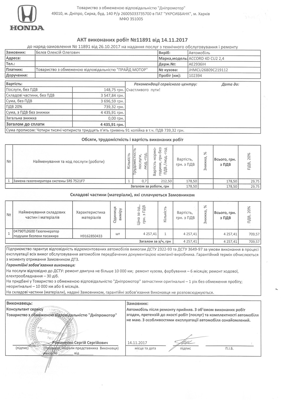 Відгукова компанія із заміни піропатрону подушки пасажира 1