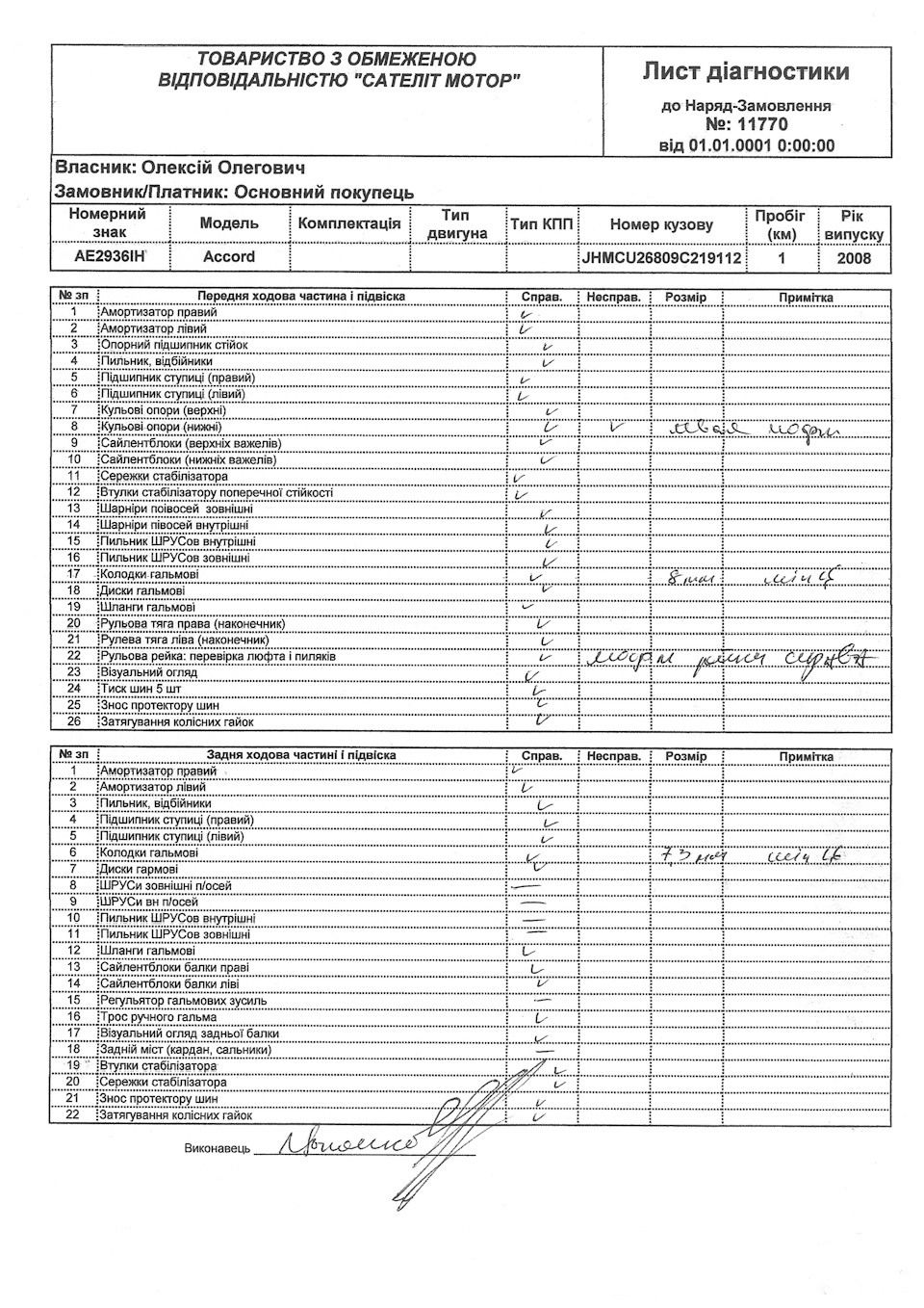Сезонна діагностика автомобіля за 1,2 грн. на Сателіт Моторс (Кульова опора, прокладка VTEC, ремінь генератора) 1