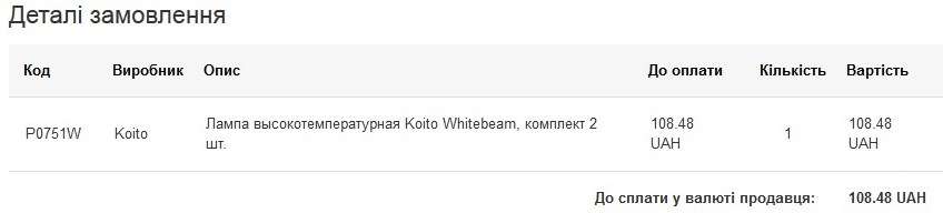 Заміна фар + Koito WhiteBeam + ДХО далекий у підлогу розжарення 2