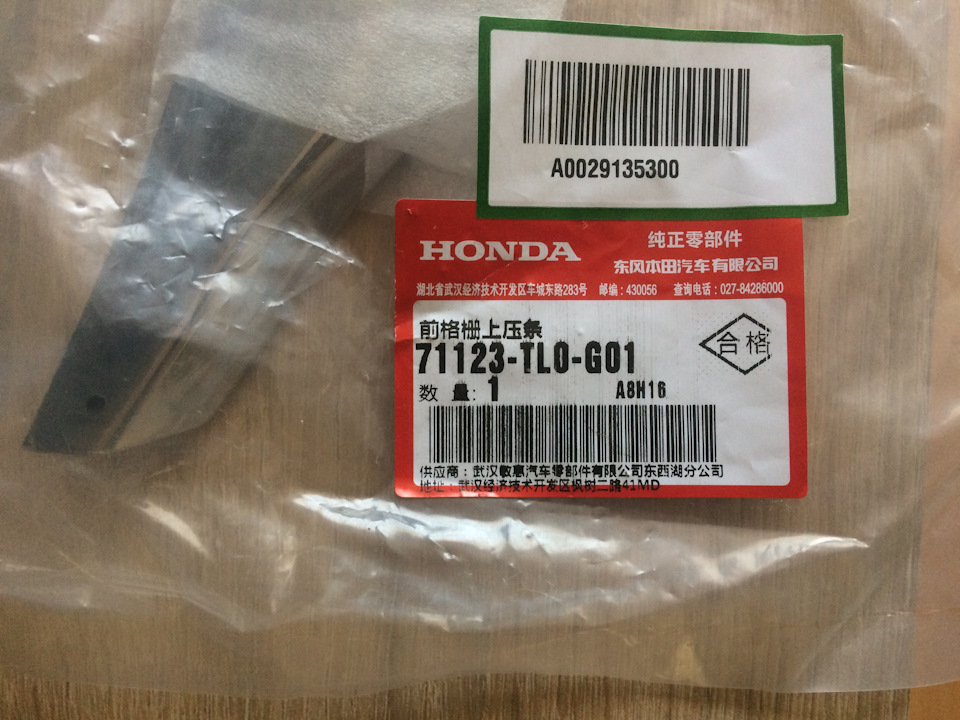 Приїхав верхній молдинг решітки радіатора Honda Accord 8 71123-TL0-G01 1