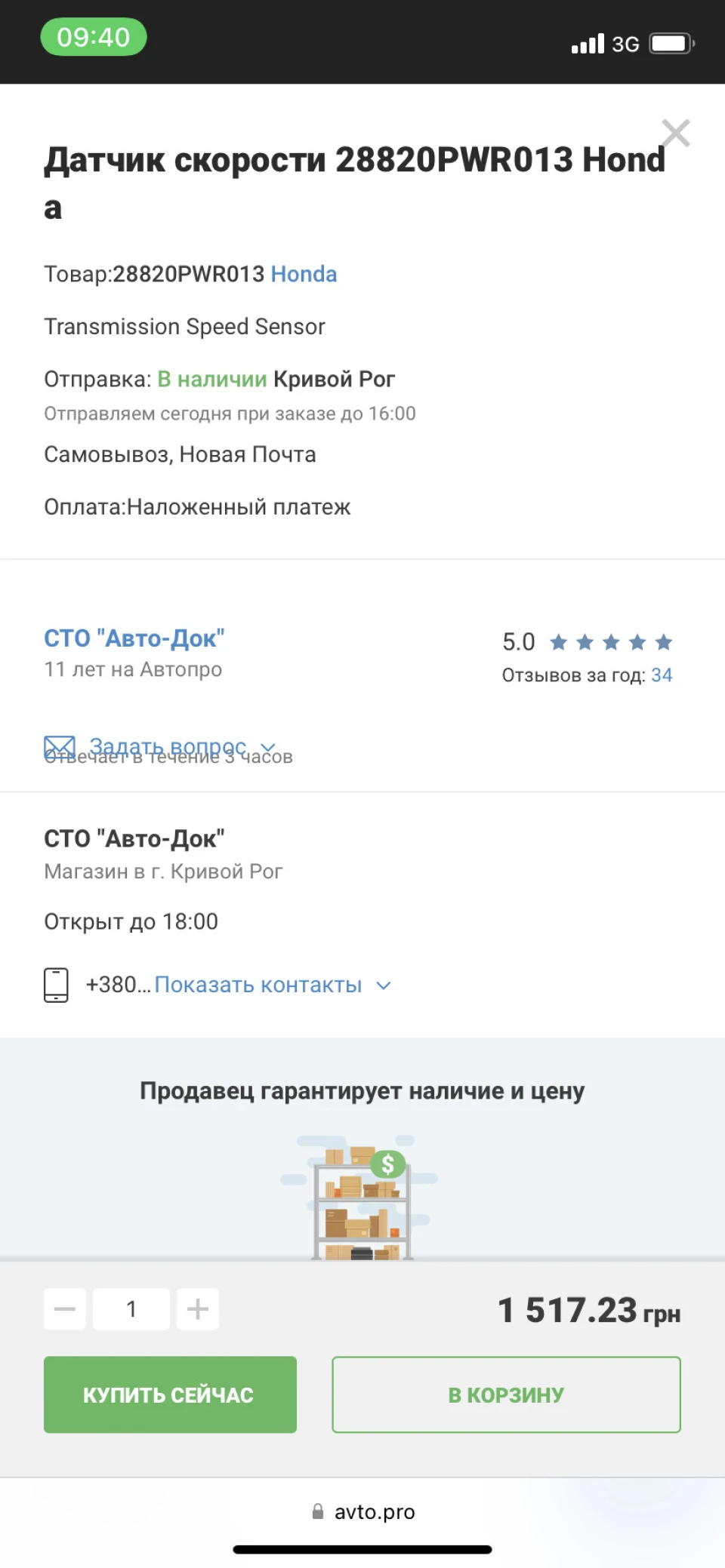 Заміна датчика швидкості