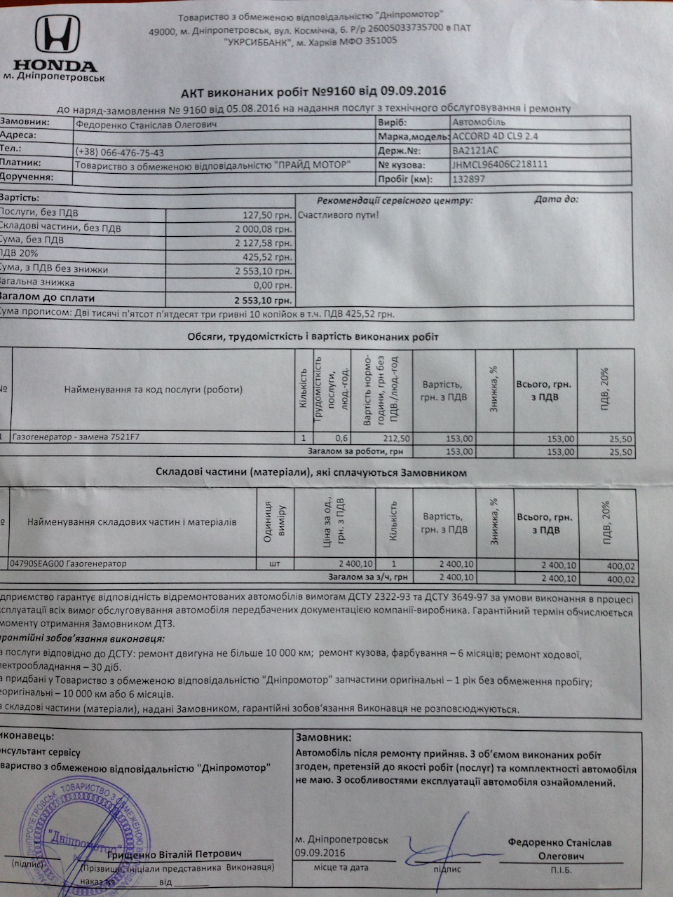 Регулювання клапанів та заміна газогенератора 2