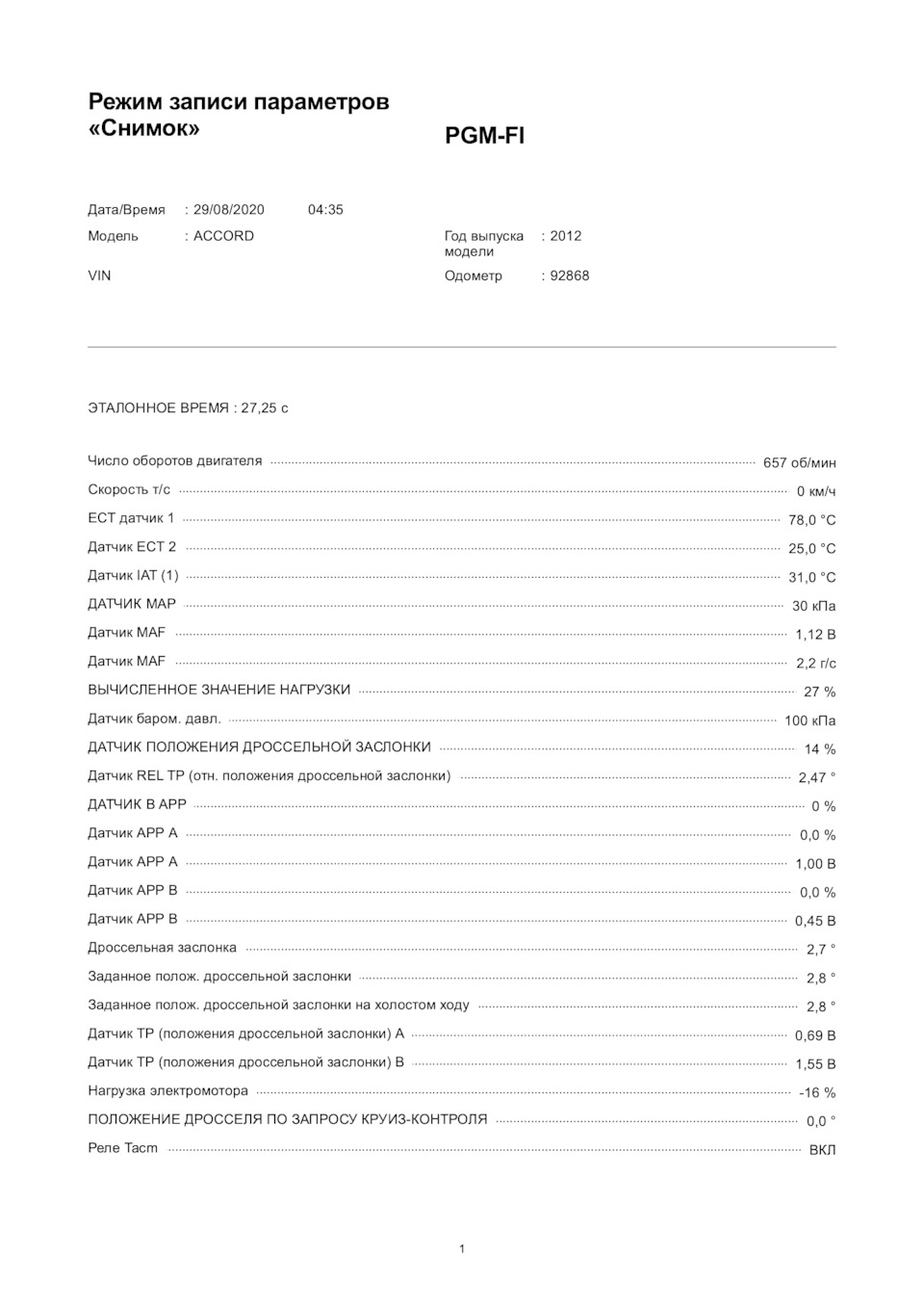 Версія прошивки ECU Accord 8 2.0 3