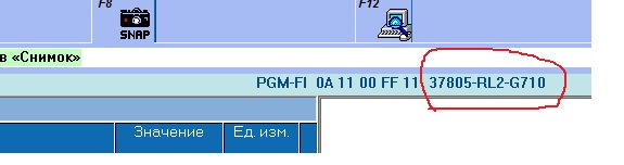 Версія прошивки ECU Accord 8 2.0 2