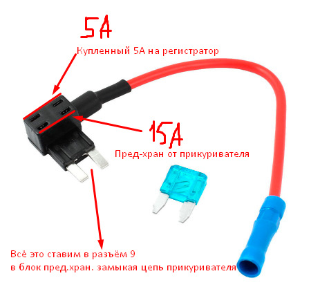 Підключив реєстратор від блоку запобіжників + заміна фільтрів 5