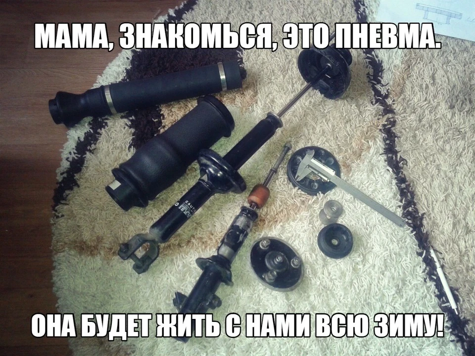 Пневмопідвіска. Перед