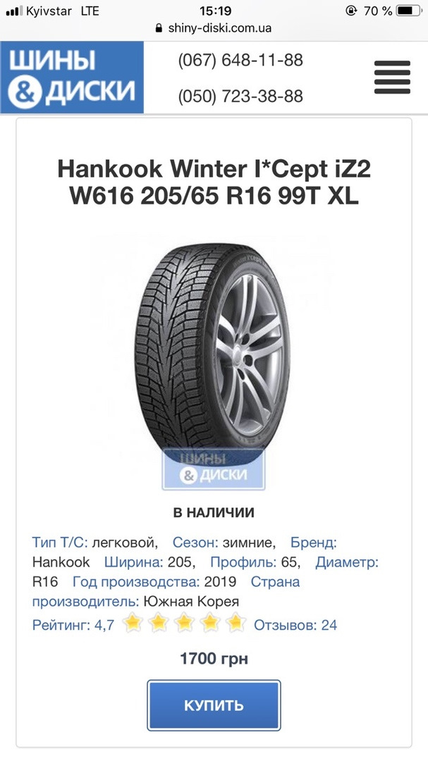 Зимова гума r16 2