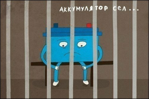 Дайте прикурити або АКБ помер) 1