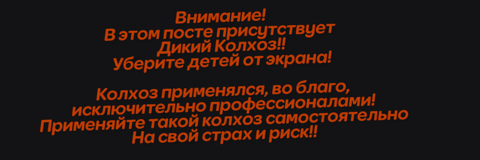 Колхоз во благо (переотражения) 1
