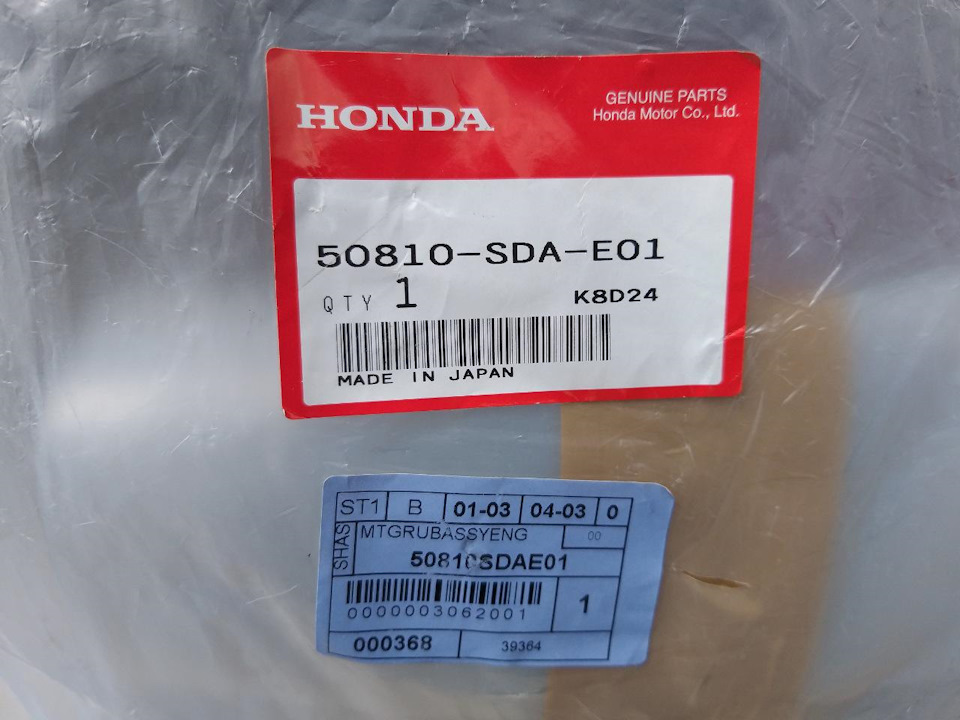 Задня подушка двигуна 50810SDAE01 за 87$ :) яка вона… 1