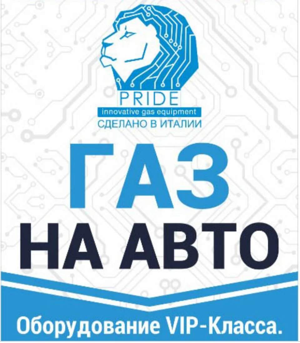 ГБО PRIDE