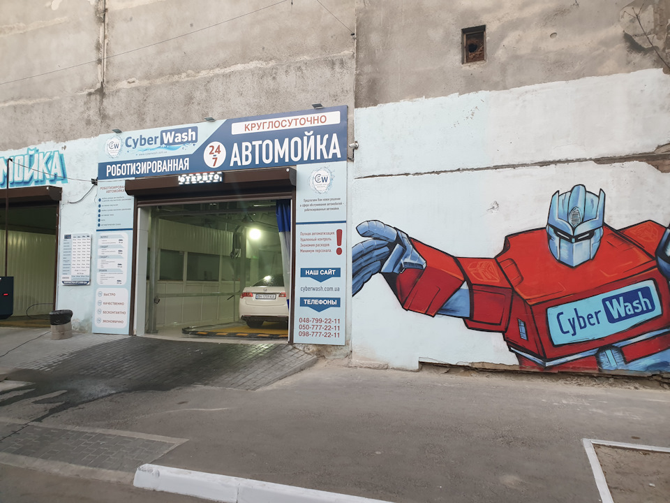 Мийка Cyber ​​Wash 2