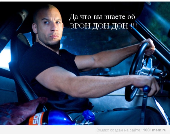 Ерондондон нашого часу :) 4