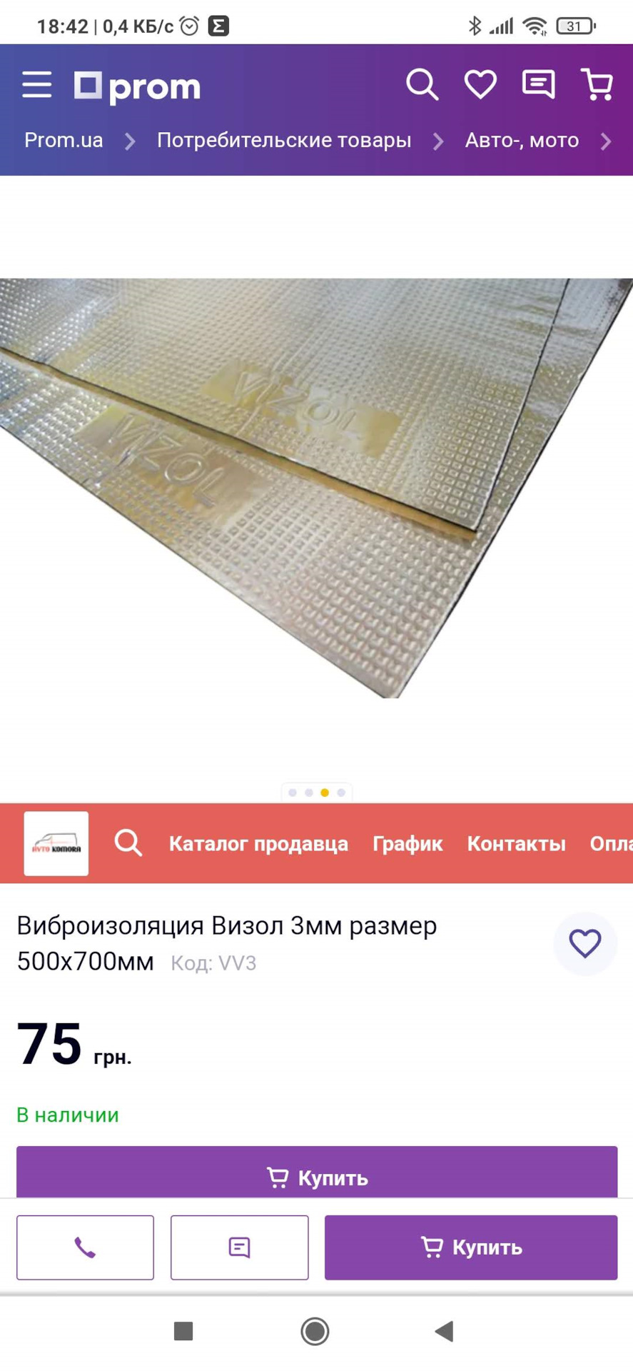 65. Віброізоляція дверей та багажника 5