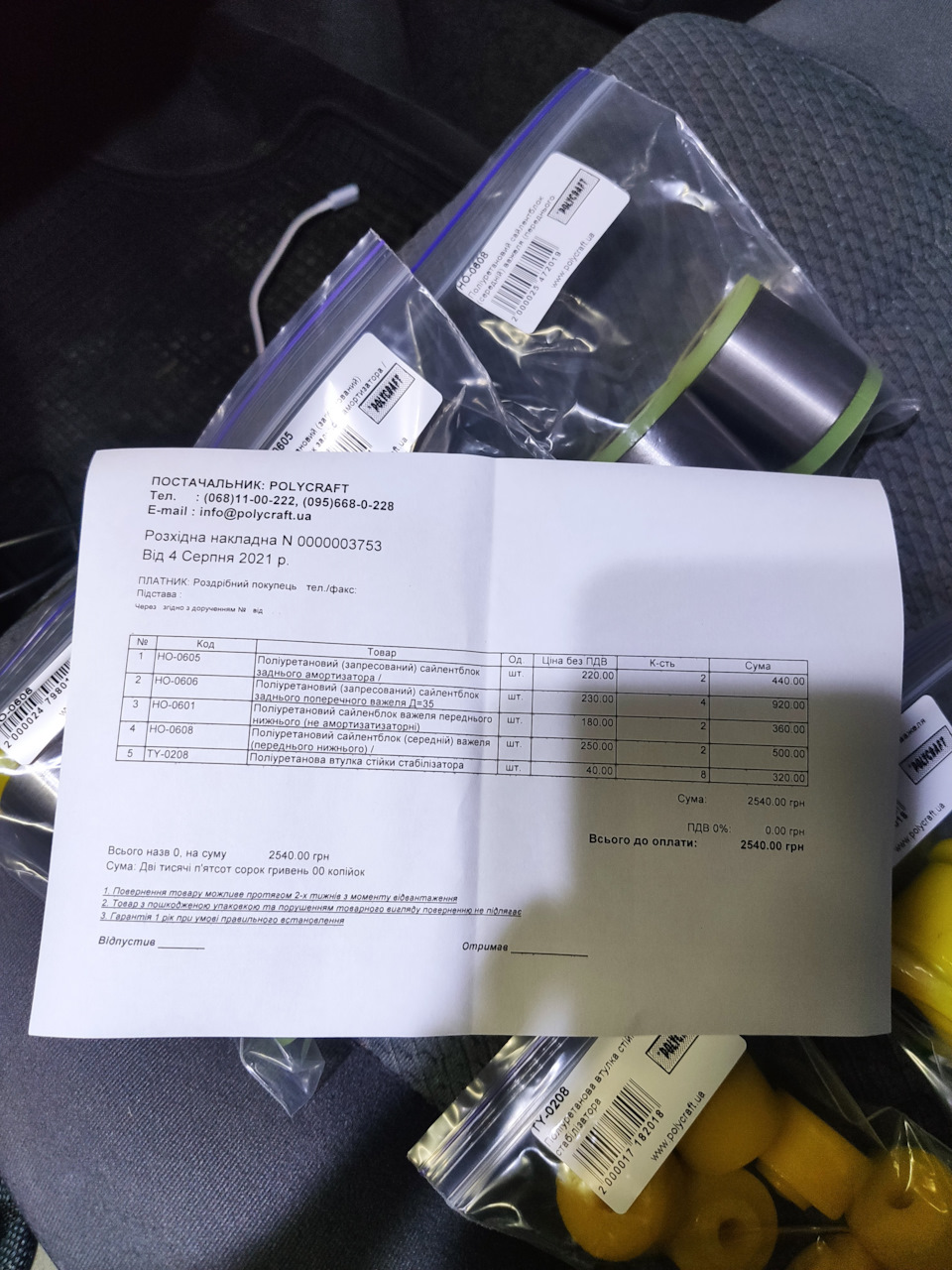 80. Поліуретан 1