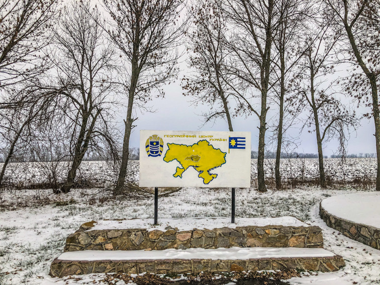 42. Поїздка до центру України 3