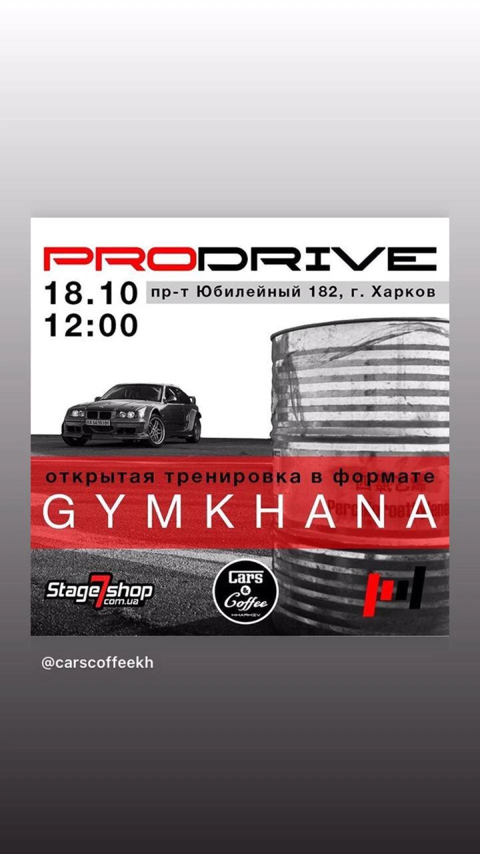 Gymkhana по-харківськи