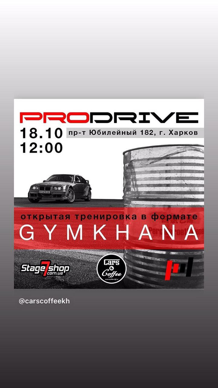 Gymkhana по-харківськи 1