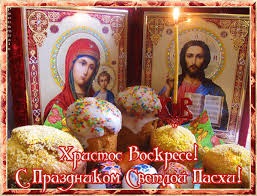 ХРИСТОС ВОСКРЕС! 1