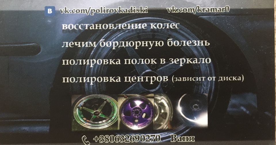 Полірую колеса 3