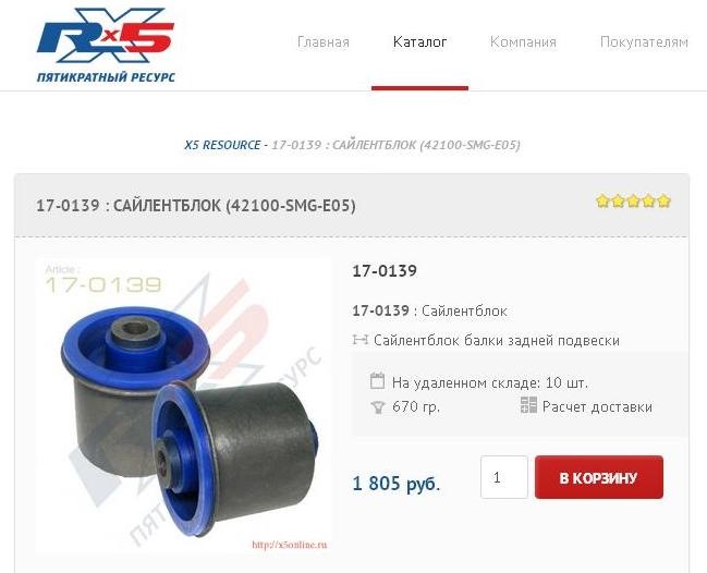 Сайлентблок задньої балки 3