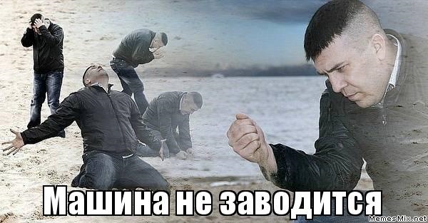 Не завелися! HELP! 1