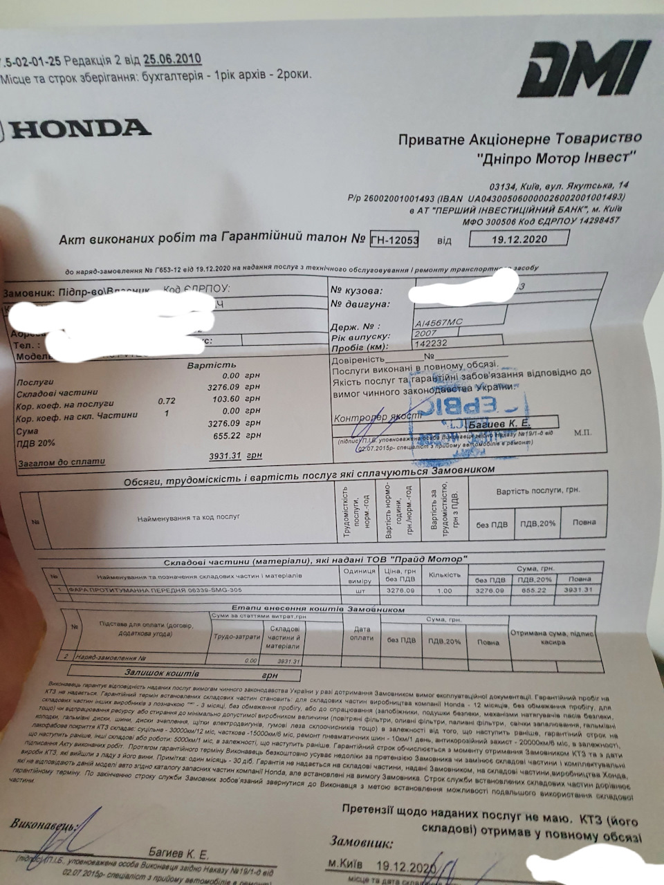 Заміна ПТФ за відгукною компанією 4