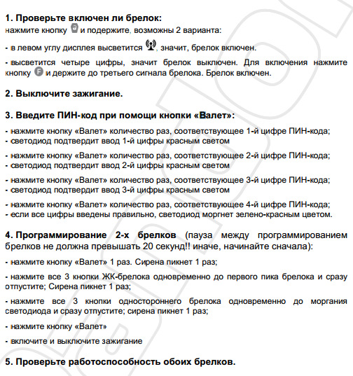 Брелок сигналізації Pandora 2