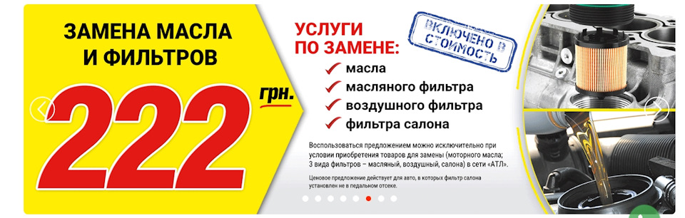 Заміна рідин 2