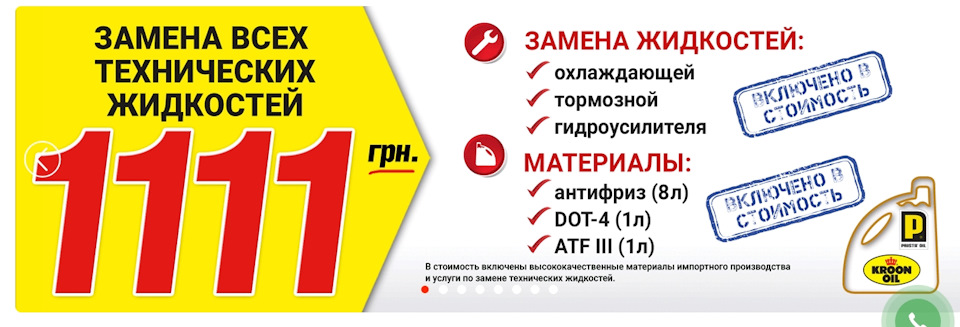 Заміна рідин 1