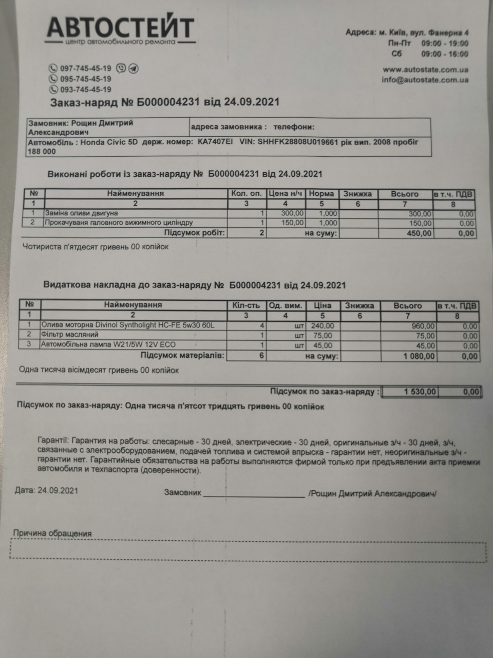 Просто ТО 1