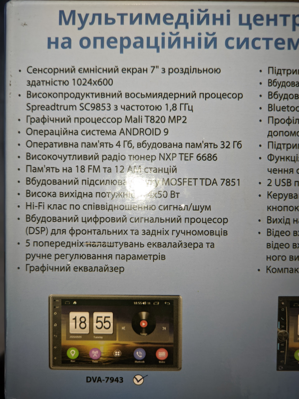 Установка 2 DIN Phantom DVA-7943 2