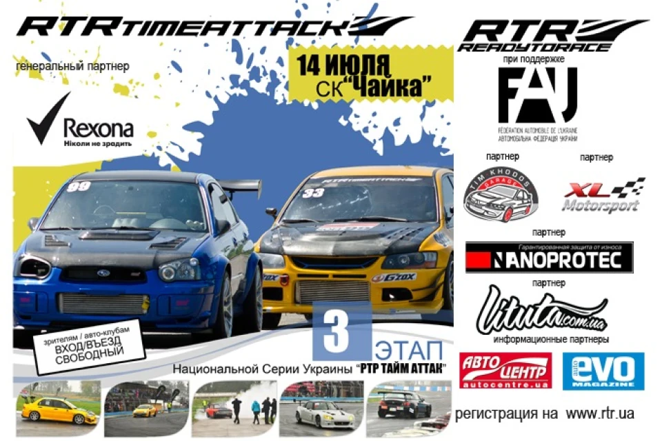 3-й етап Національної серії Time Attack (анонс)