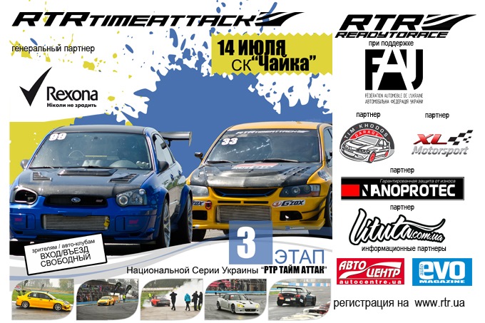 3-й етап Національної серії Time Attack (анонс) 1